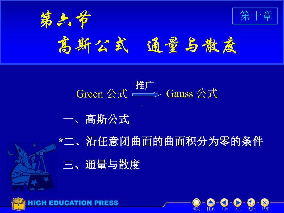 高等数学(同济大学)课件下第10-6高斯公式.ppt_第1页