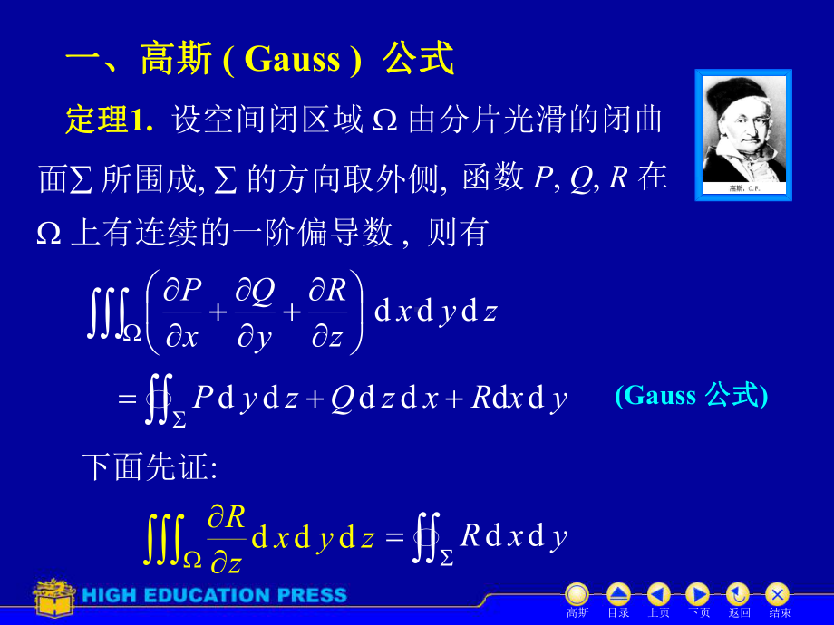 高等数学(同济大学)课件下第10-6高斯公式.ppt_第2页