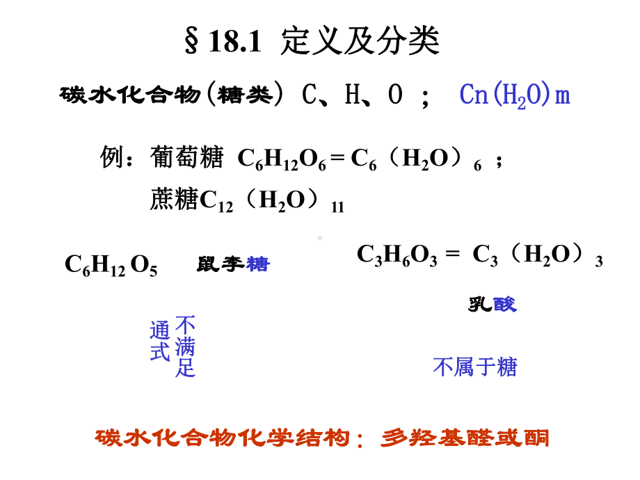 有机化学课件：YJ018（第一章）.ppt_第2页