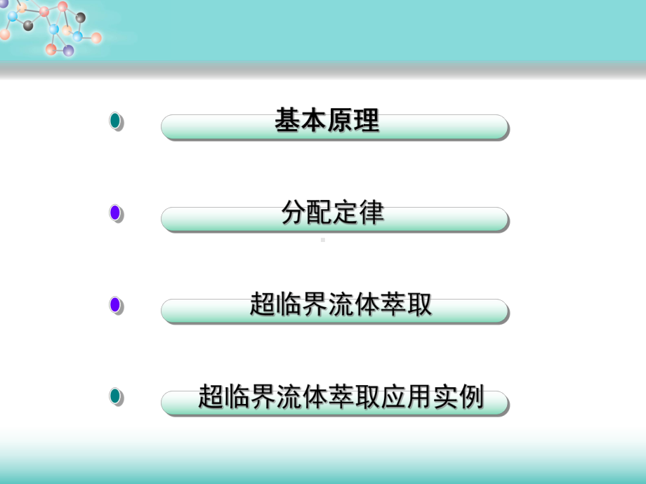 地质分析课件：地质分析-化学分离方法鲁爱强（第一章）.ppt_第2页