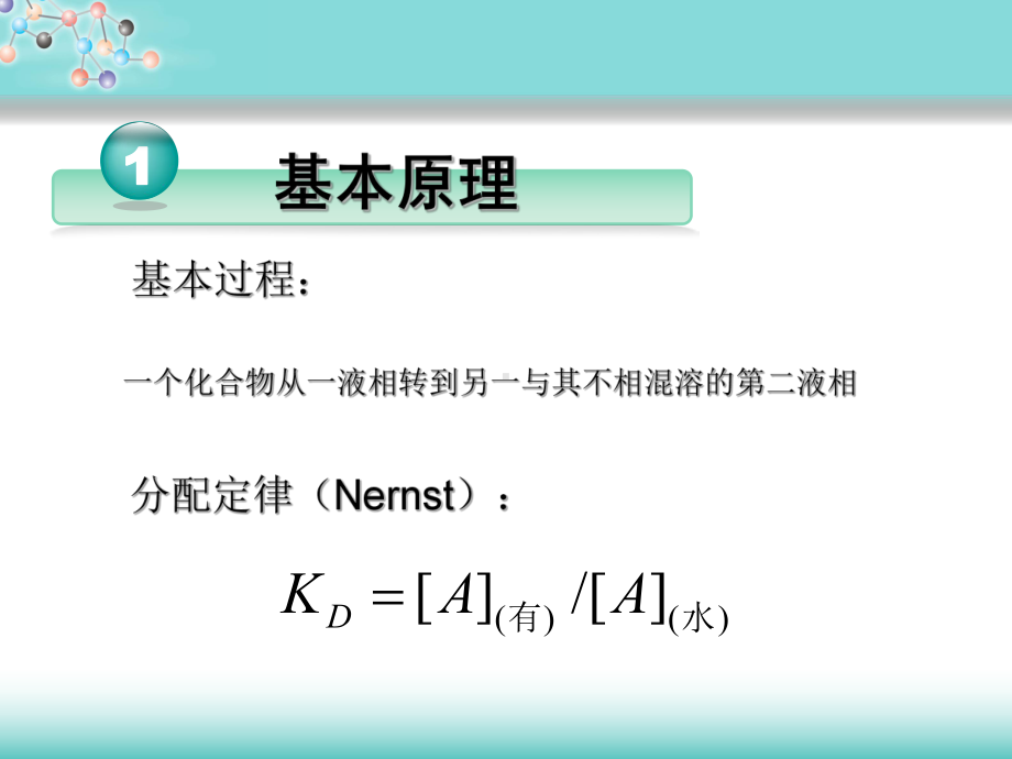 地质分析课件：地质分析-化学分离方法鲁爱强（第一章）.ppt_第3页