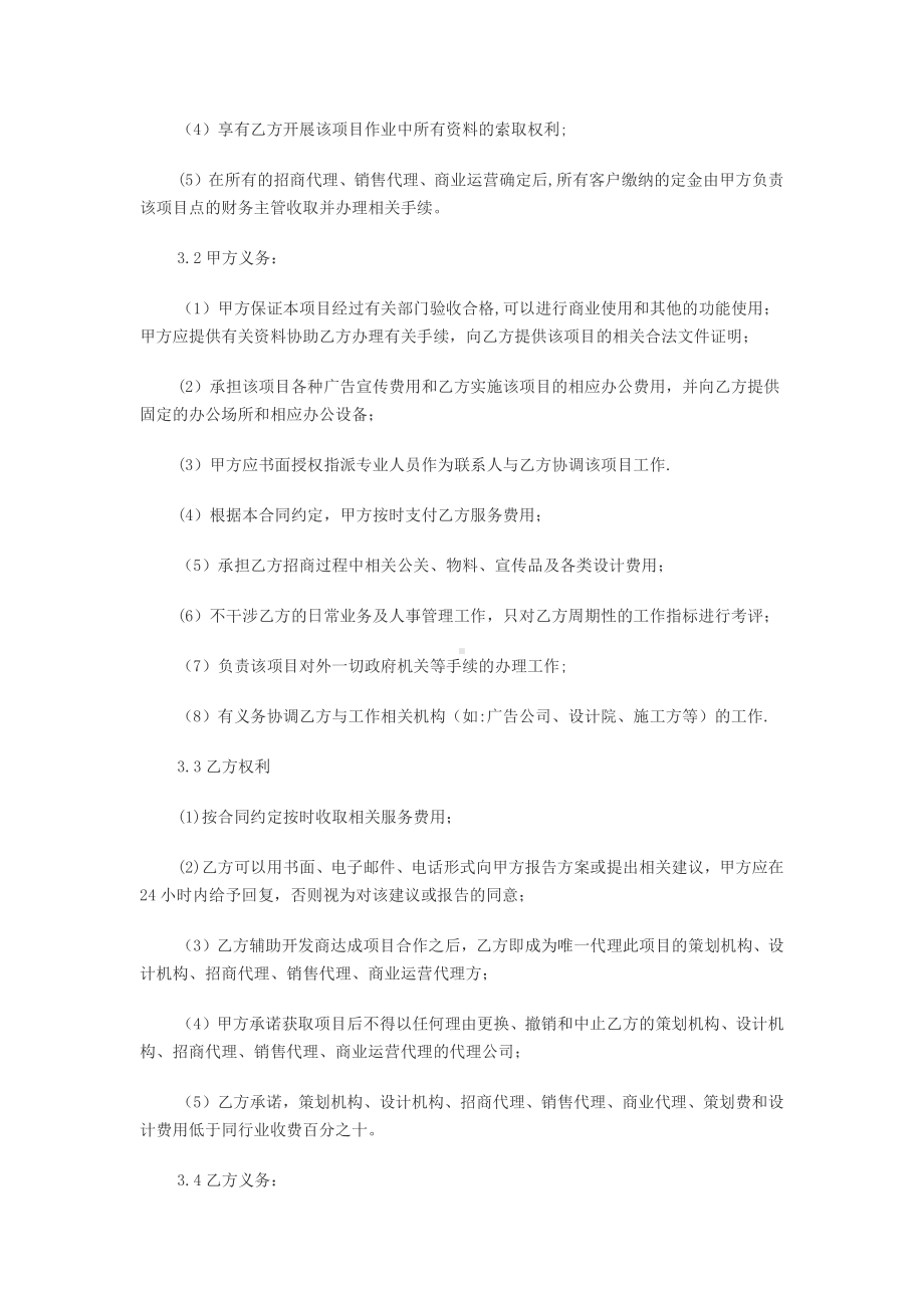 房地产战略合作协议书范本.doc_第2页