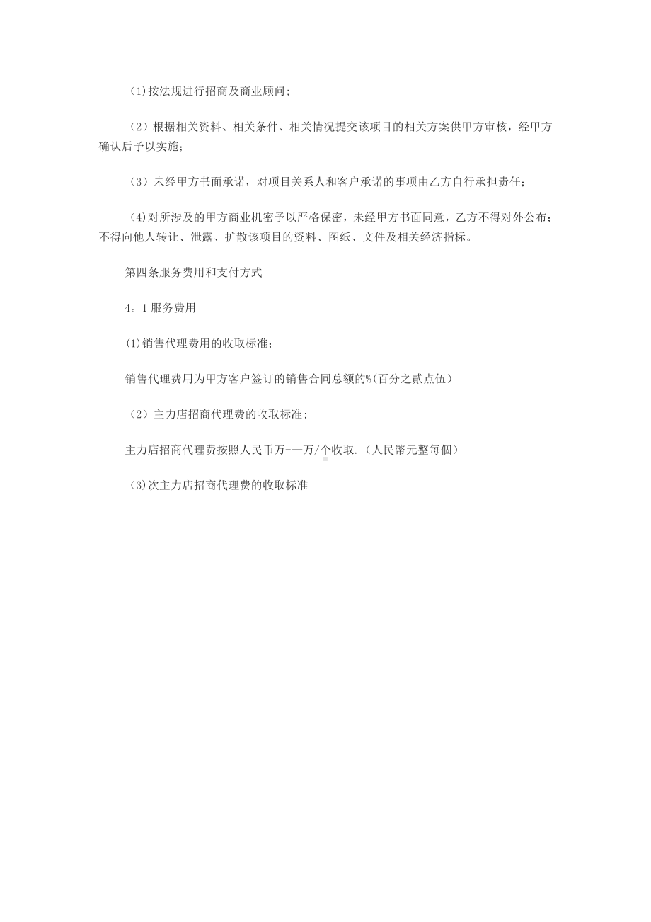 房地产战略合作协议书范本.doc_第3页