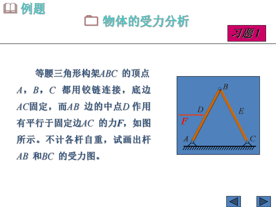 材料力学课件：第1章作业（第一章）.pptx_第1页