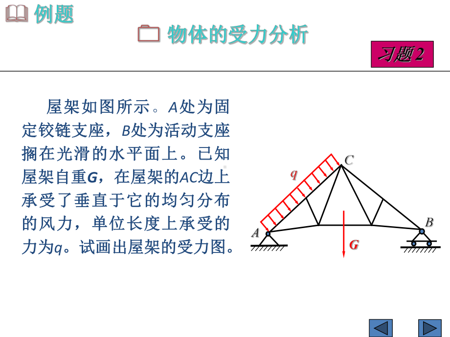 材料力学课件：第1章作业（第一章）.pptx_第2页