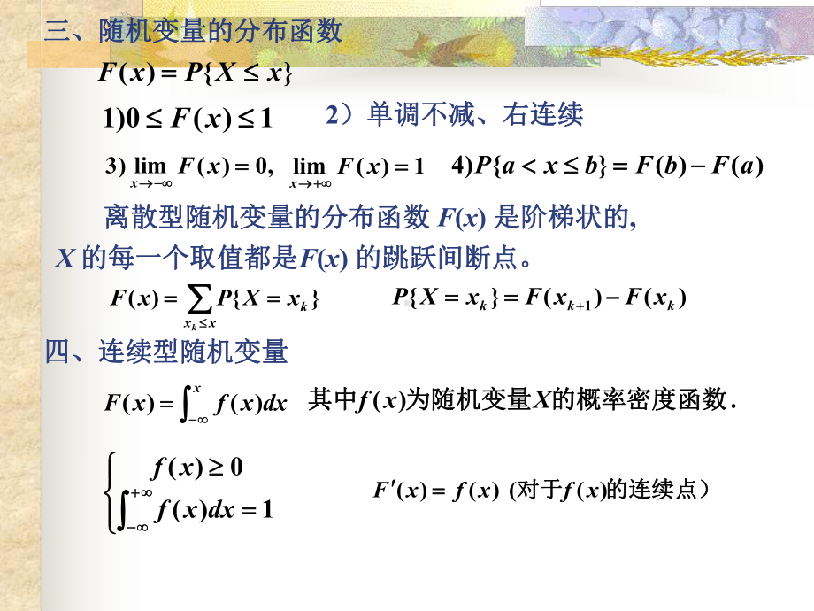 概率论与统计课件：概率论与统计课件：习题课（第二章）.ppt_第2页