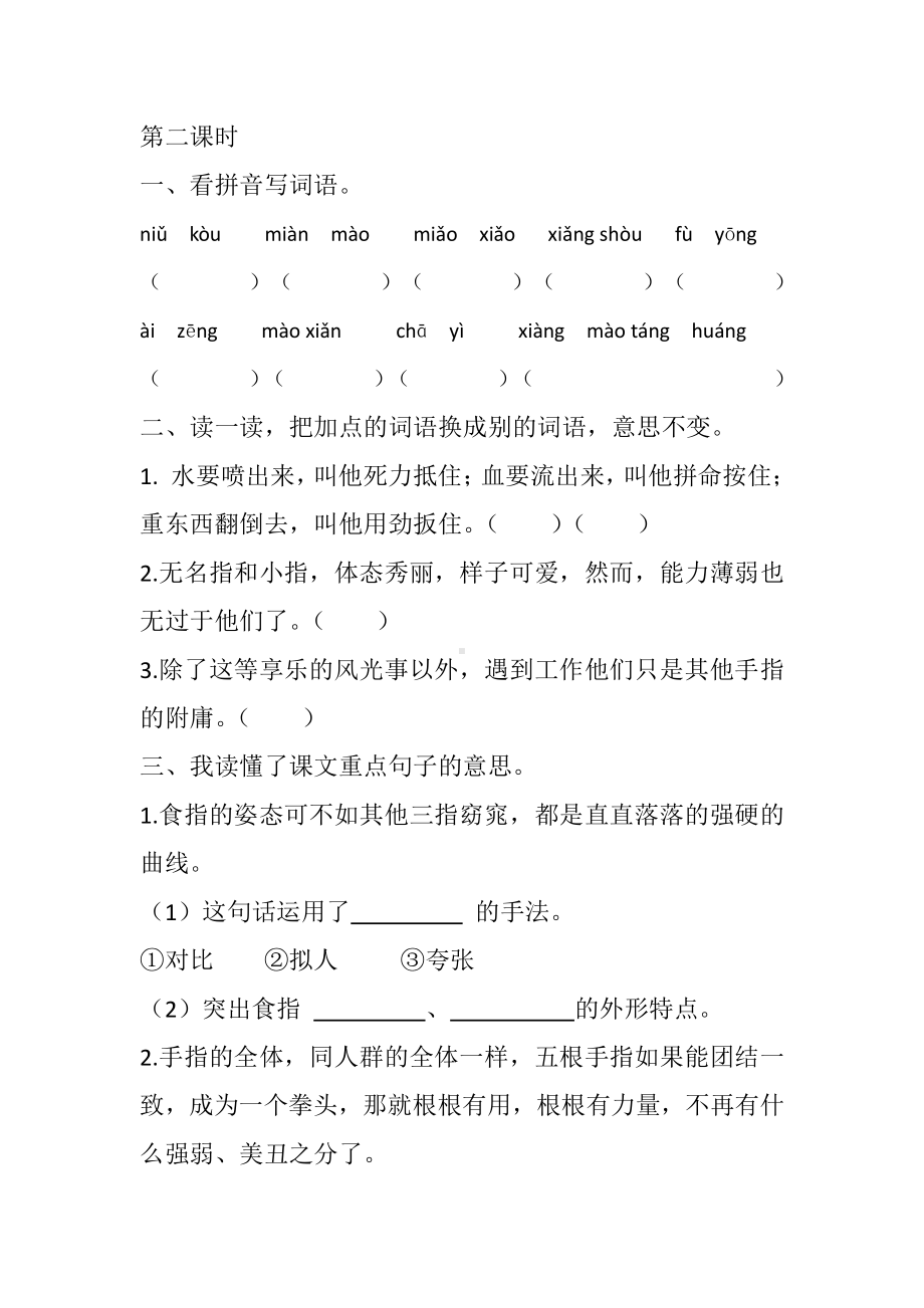 部编版五年级下册语文22 手指课时练.docx_第3页