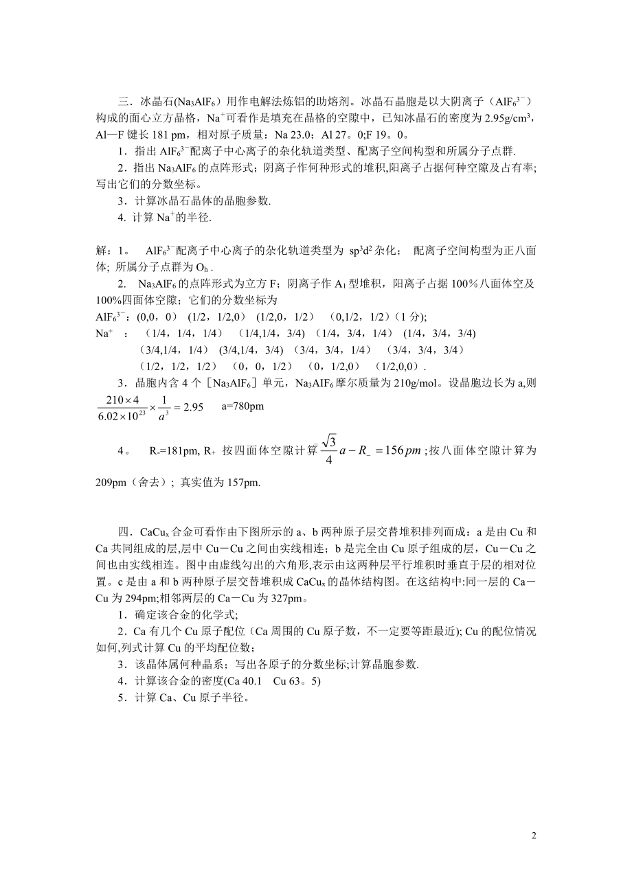 化学竞赛晶体结构综合例题.doc_第2页