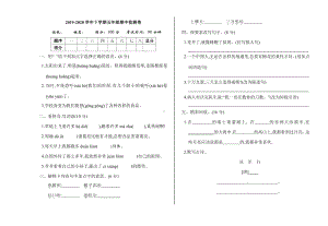 部编版五年级语文下册期中检测卷.doc