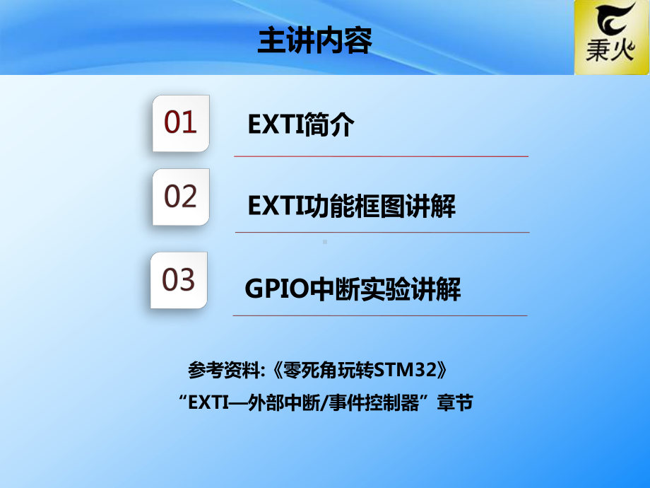 EXTI—外部中断事件控制器.pptx_第2页