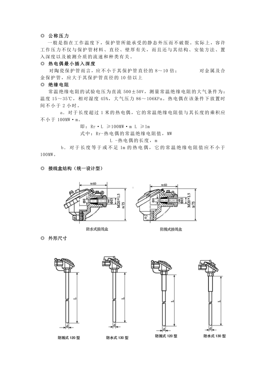 热电偶、热电阻产品选型样本详解.doc_第3页