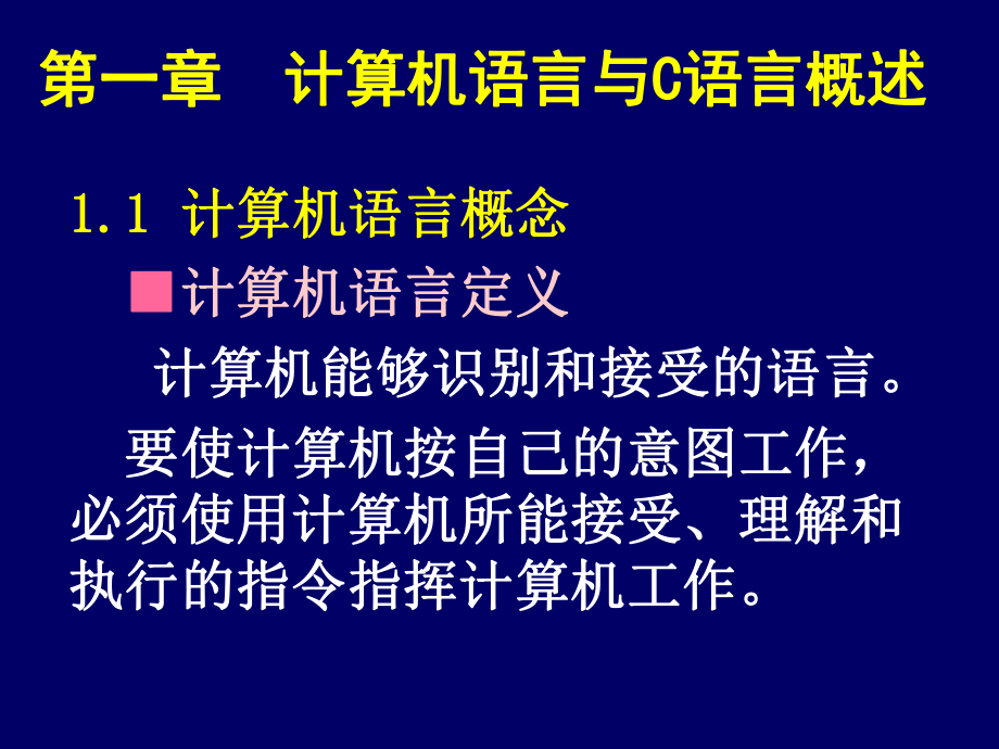 c语言程序设计课件：C语言概述.ppt_第3页