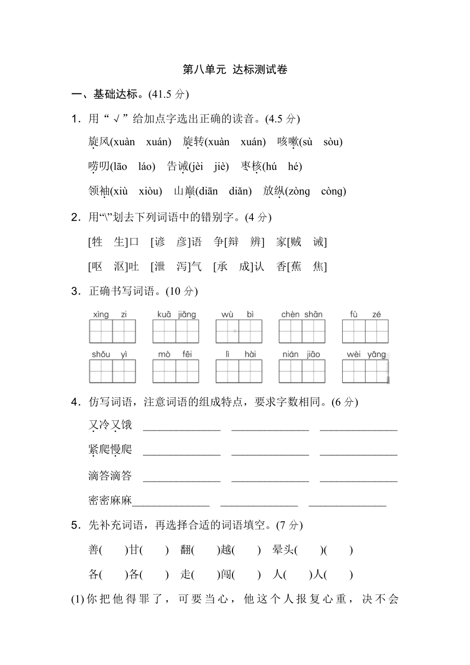 新部编版三年级下册语文第八单元 达标测试B卷.doc_第1页