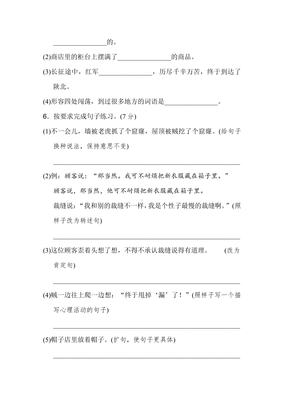 新部编版三年级下册语文第八单元 达标测试B卷.doc_第2页