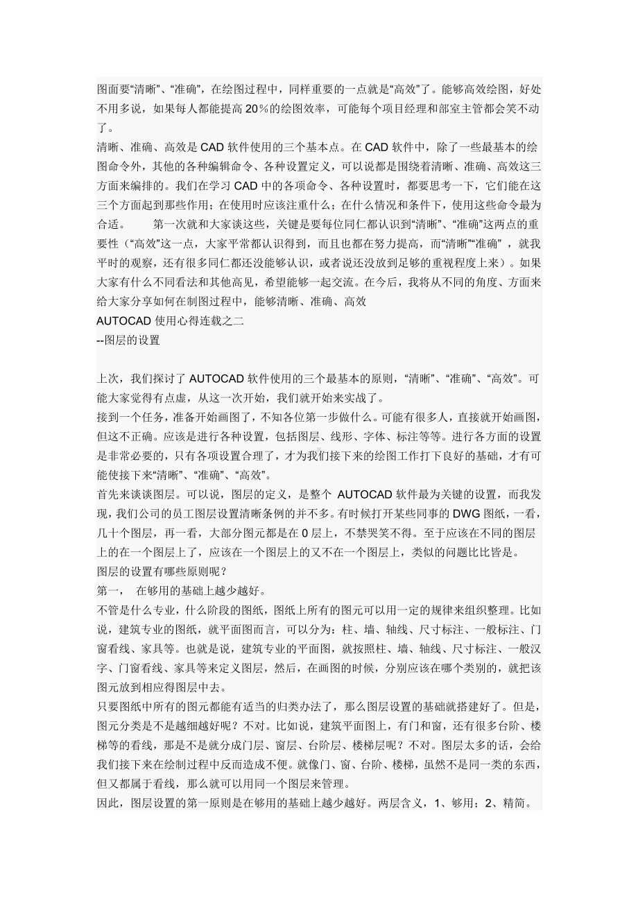 CAD实战经验.doc_第2页