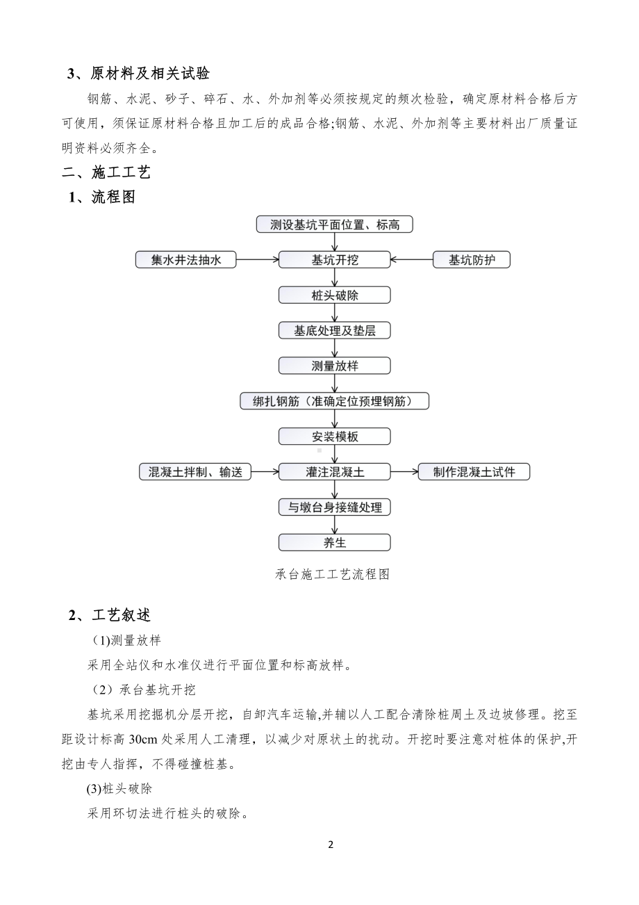 桥梁-承台施工工艺.doc_第2页