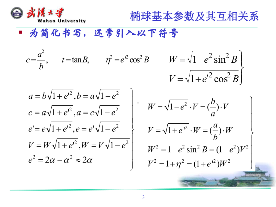 大地测量学课件：第四章 地球椭球数学投影的基本理论(郭）.ppt_第3页