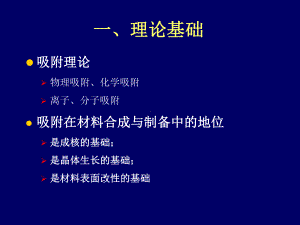 材料合成与制备课件：课程总结2（第一章）.ppt