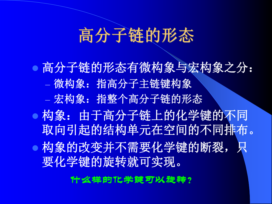 材料研究方法课件：1-3,4节（第一章）.ppt_第1页