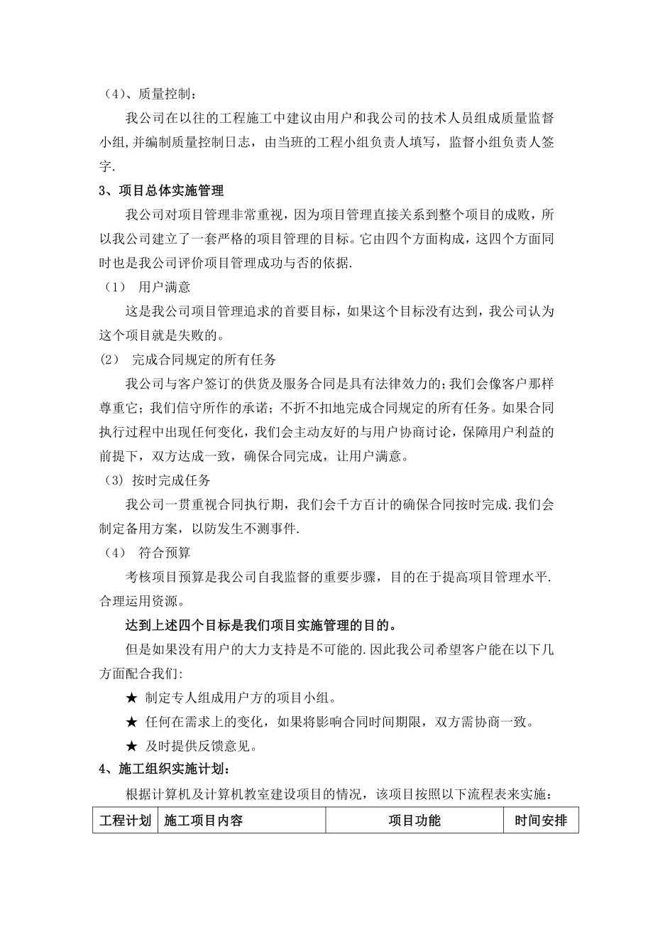 设备集成系统施工方案.doc_第2页