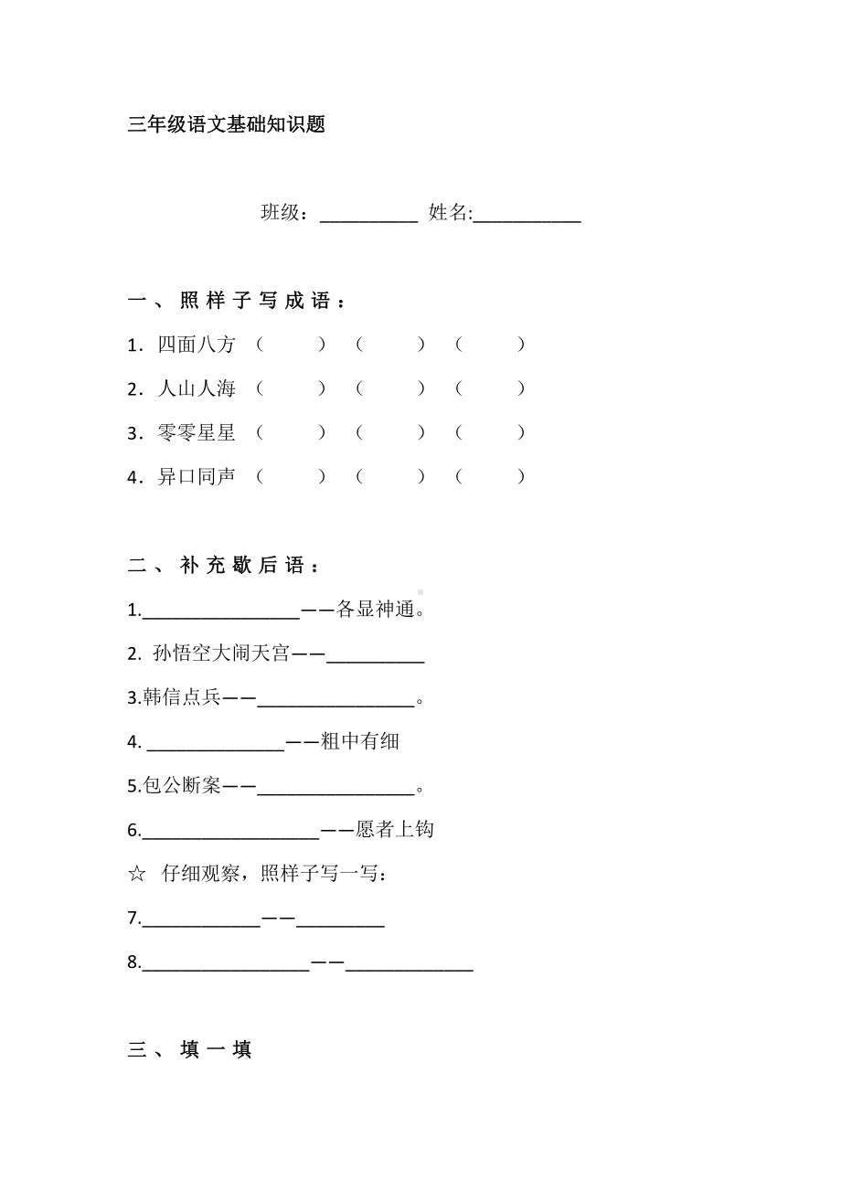 新部编版三年级下册语文基础知识题汇总.docx_第1页