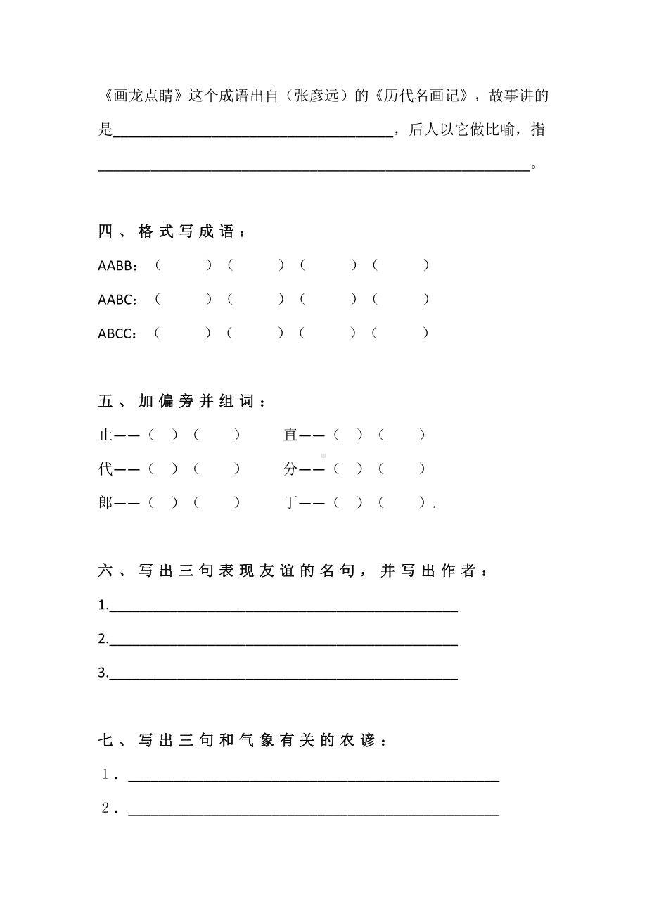 新部编版三年级下册语文基础知识题汇总.docx_第2页