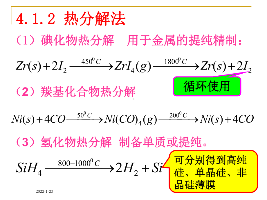 合成化学课件：第4章 无机化合物的合成（第一章）（第一章）（第一章）.ppt_第3页