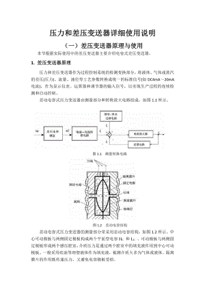 压力和差压变送器详细使用说明.doc