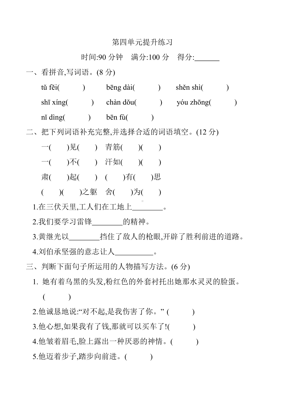 部编版五年级下册语文第四单元提升练习.docx_第1页