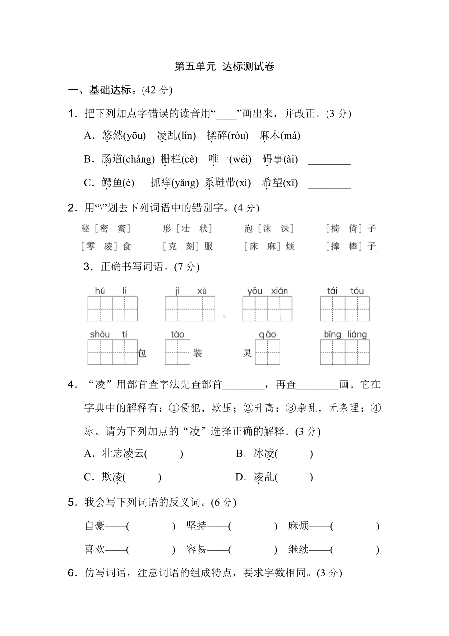 新部编版三年级下册语文第五单元 达标测试B卷.doc_第1页