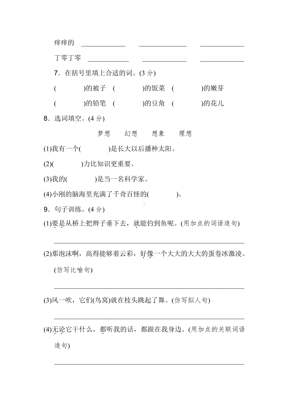 新部编版三年级下册语文第五单元 达标测试B卷.doc_第2页