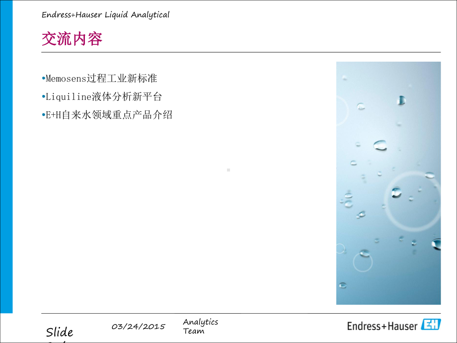 E+H水质在线仪表.ppt_第2页