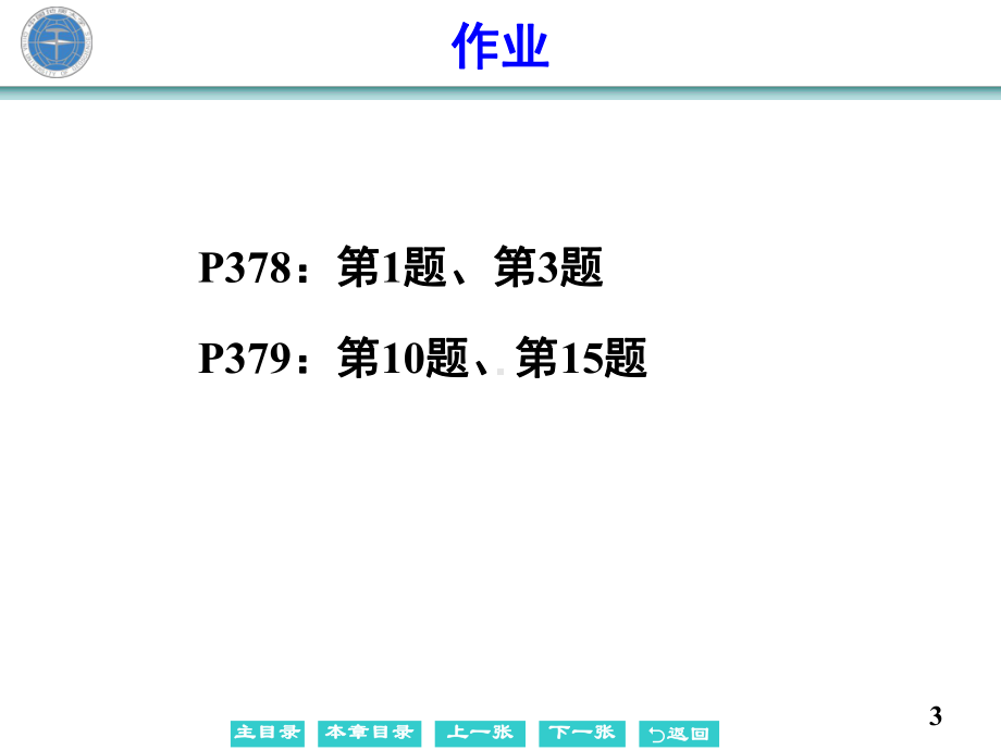 分析化学课件：第十一章 分离和富集-2013.ppt_第3页