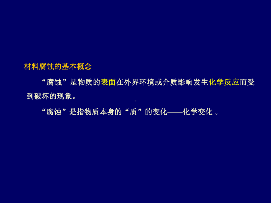 材料性能检测课件：9课程总结（第一章）.ppt_第2页