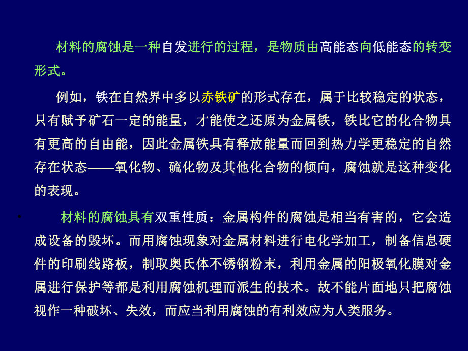 材料性能检测课件：9课程总结（第一章）.ppt_第3页