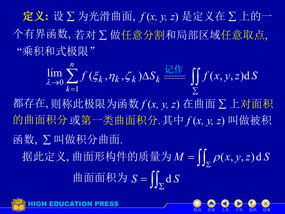 高等数学(同济大学)课件下第10-4对面积曲面积分.ppt_第3页