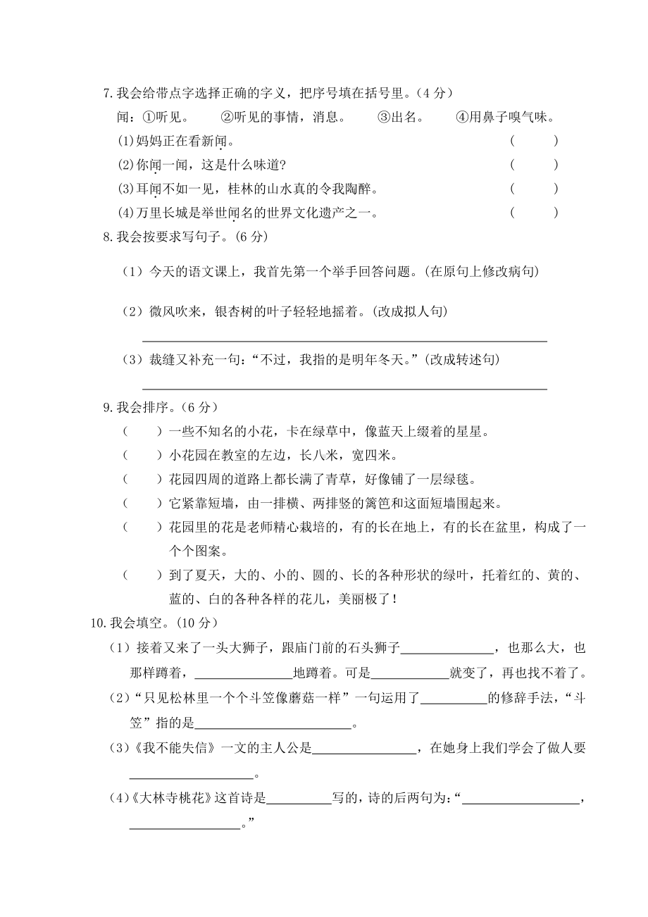 最新部编版小学三年级下册语文期末考试测试题 (2).doc_第2页