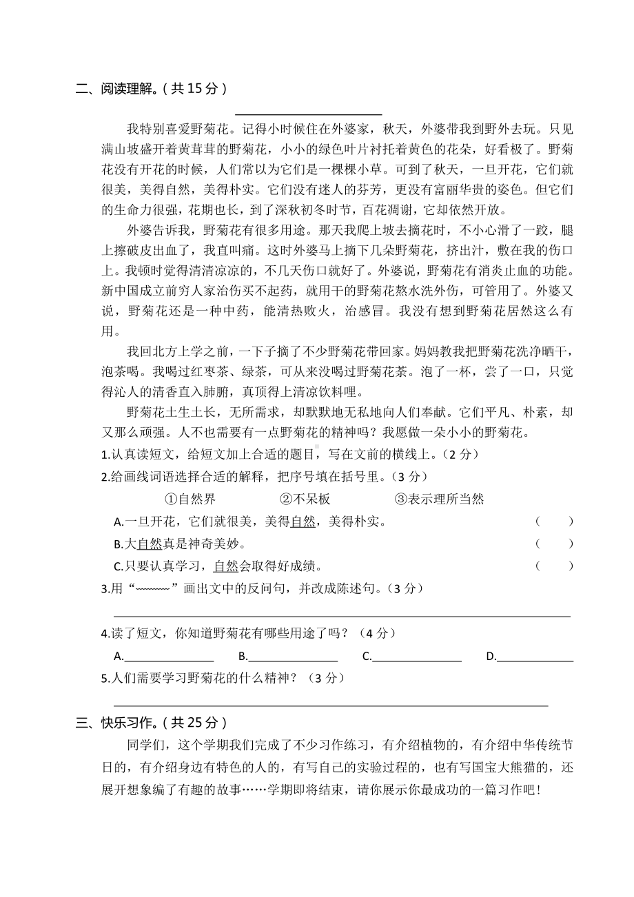 最新部编版小学三年级下册语文期末考试测试题 (2).doc_第3页