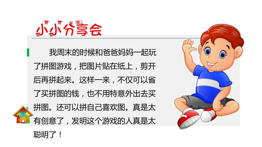 部编版二年级道德与法治下册《7我们有新玩法》第一课时PPT课件.pptx_第3页