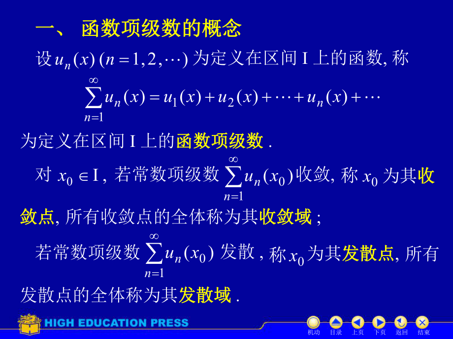 高等数学(同济大学)课件下第11-3幂级数.ppt_第2页