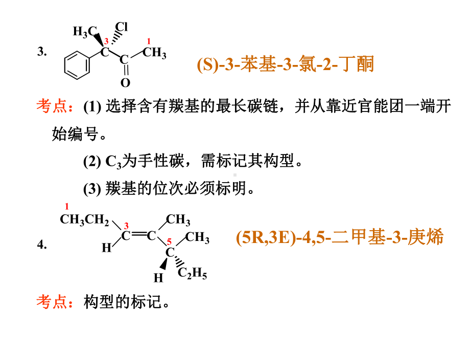 有机化学B课件：习题复习（第一章）.ppt_第2页