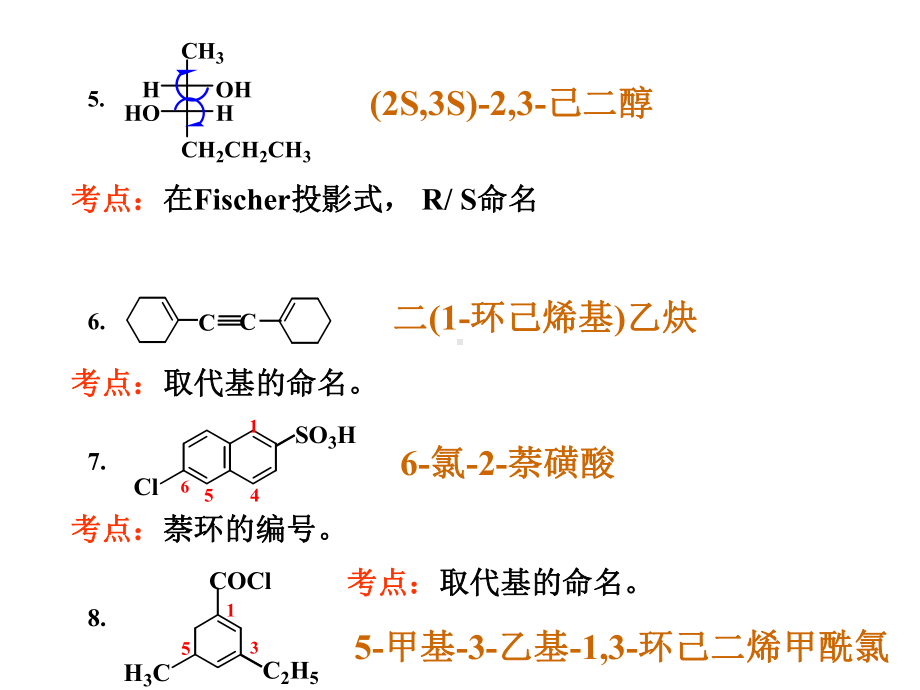 有机化学B课件：习题复习（第一章）.ppt_第3页