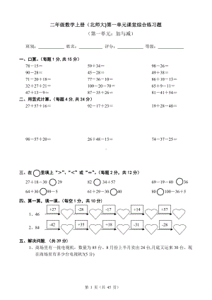 北师大版小学二年级上册数学单元检测题-全册.doc