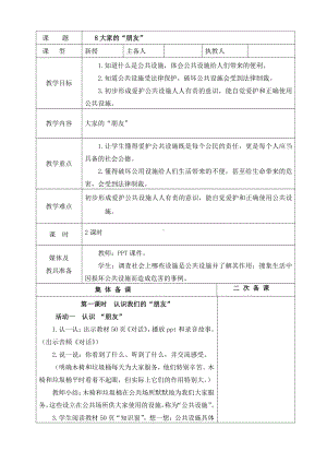 江苏部编版三年级下册道德与法治《8大家的“朋友”》教案（共2课时）.docx