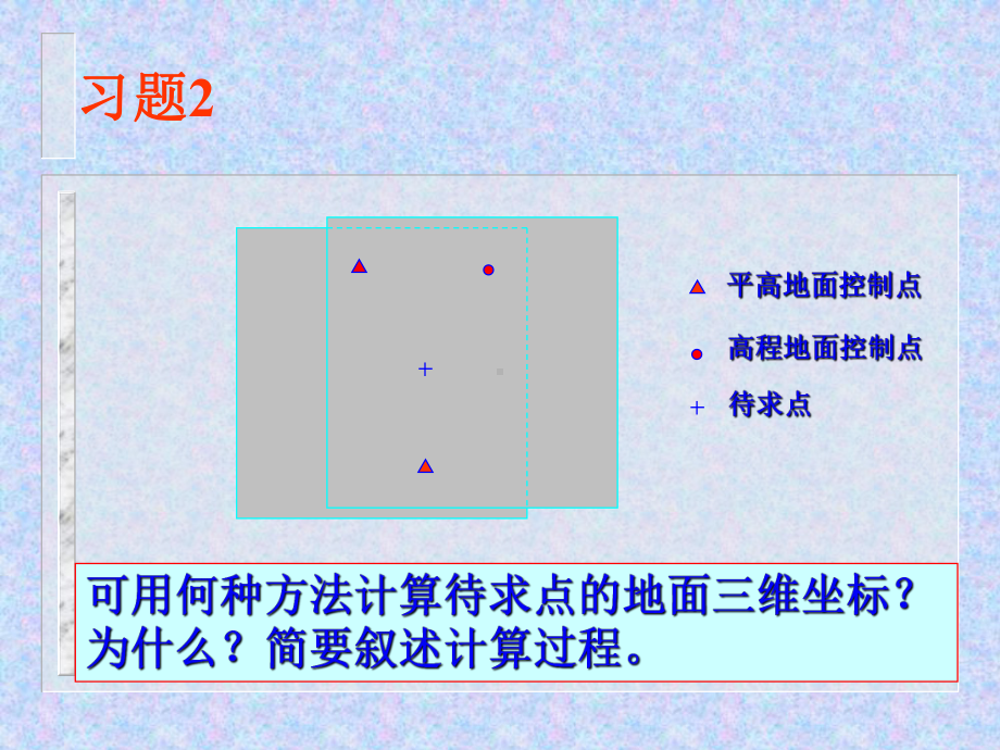 摄影测量学课件：习题课.ppt_第3页