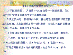 概率论与统计课件：概率论与统计课件：第四节（第二章）.ppt