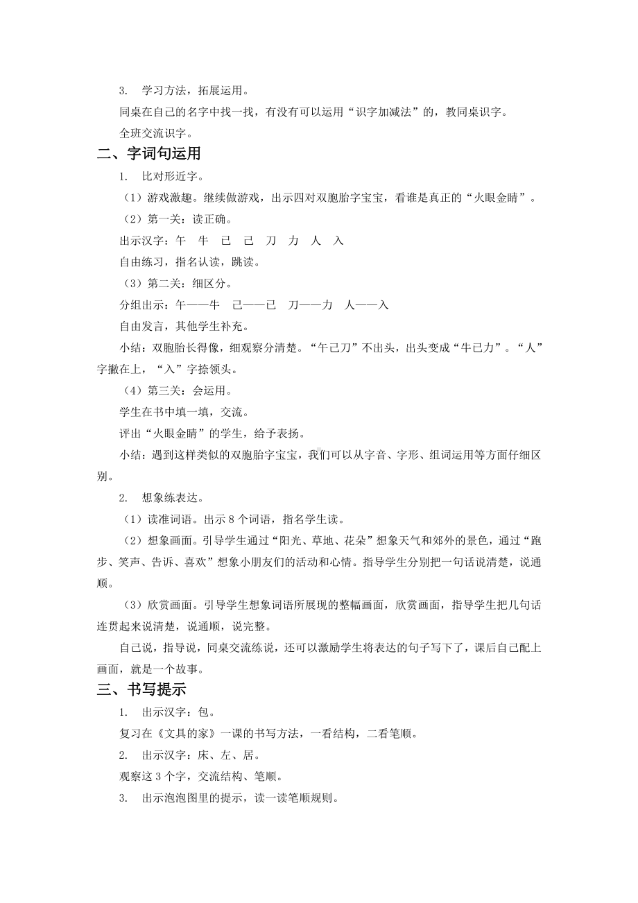 杭州部编版一年级语文下册第七单元《语文园地七》优秀教案.doc_第2页