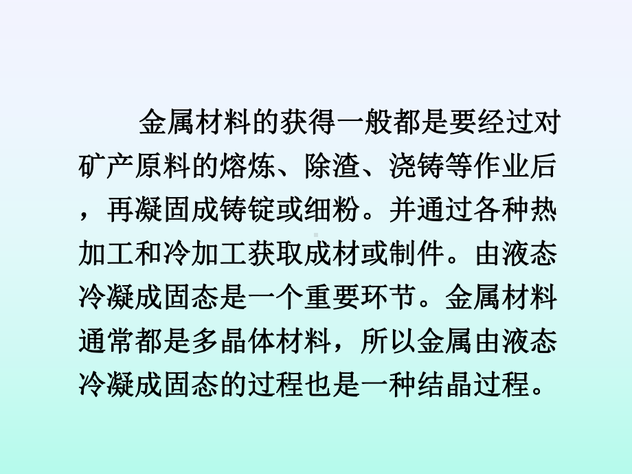 材料学导论课件：5 金属材料-相图.ppt_第2页