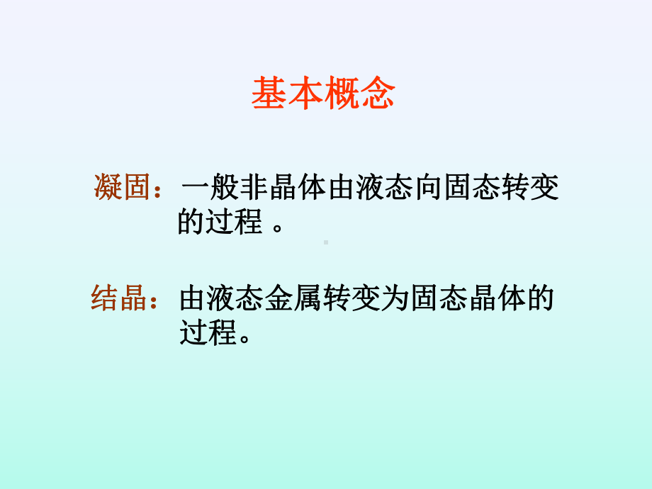 材料学导论课件：5 金属材料-相图.ppt_第3页