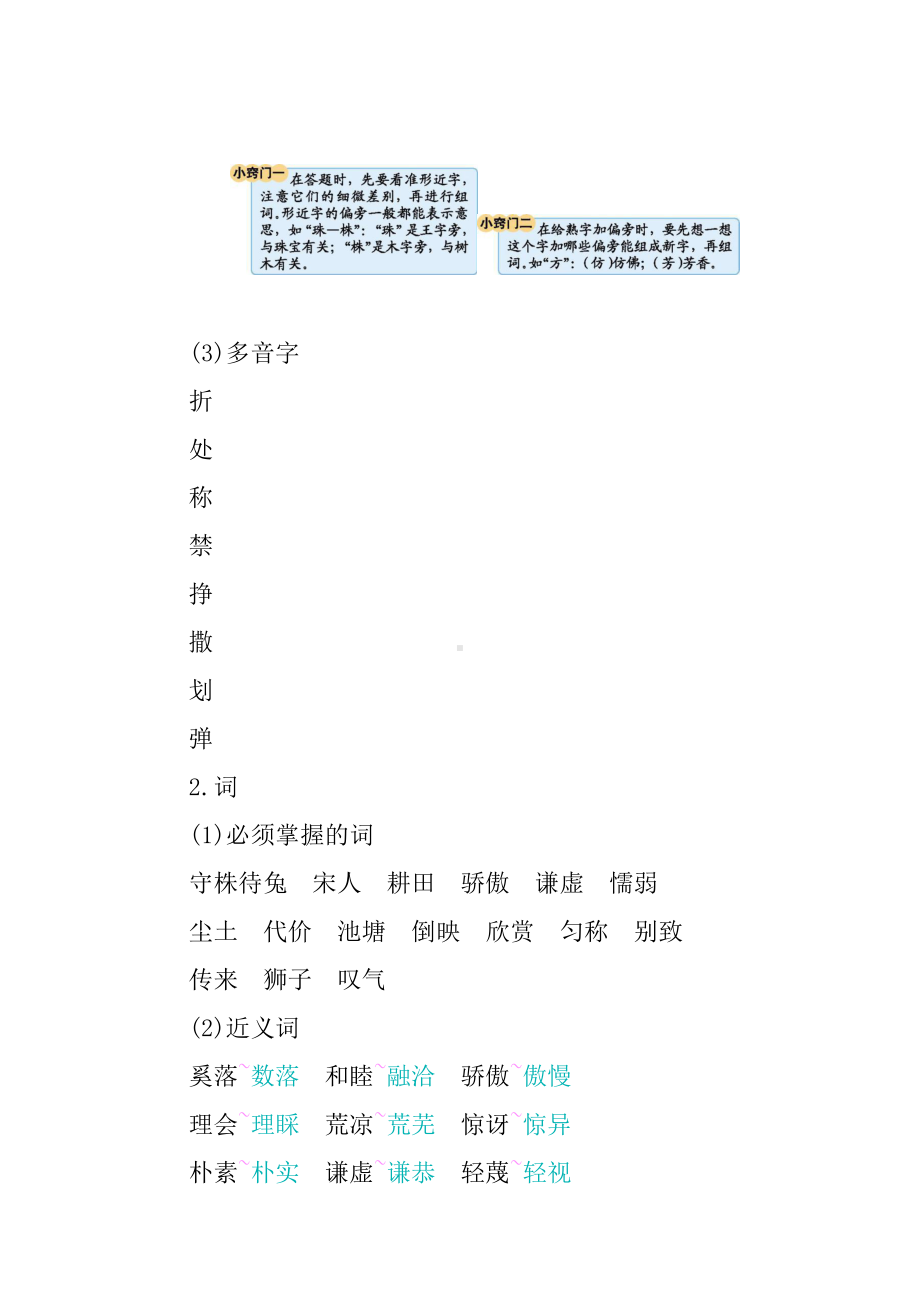 新部编版三年级下册语文第二单元知识小结.docx_第2页